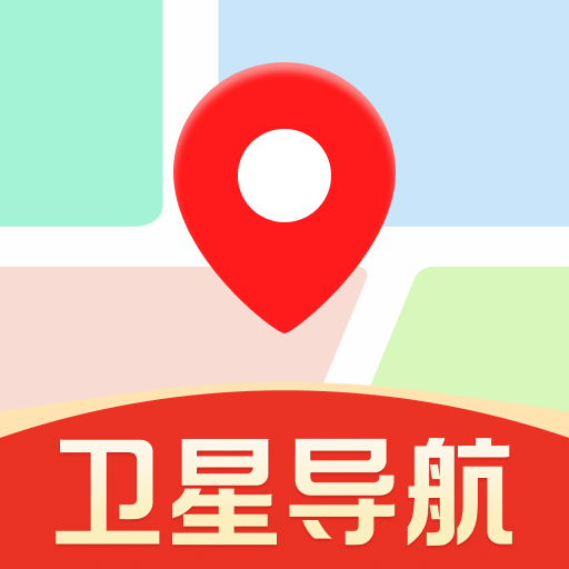 高精卫星导航通